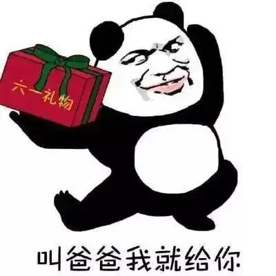 熊猫头六一儿童节表情包,虽然你的体重不能过六一,但是身高可以