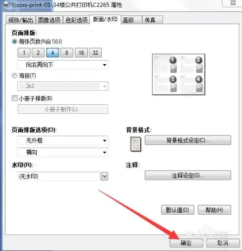 打印机如何多张页面合成一张打印