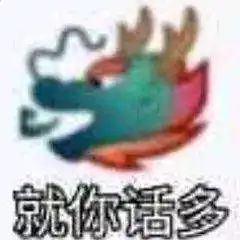 嘲讽龙王表情包群聊龙王表情包下载乐游网游戏下载