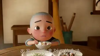一禅小和尚过午不食