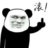 搞笑沙雕熊猫头表情包有人拼结婚吗老公是你的,彩礼是我的