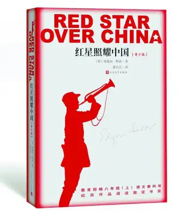 红星照耀中国书名译名引发版权之争专家书名不受保护