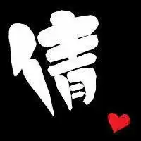 给我个带倩字的非主流图片吧