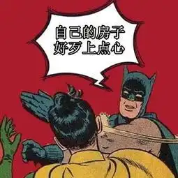 省心or陷阱精装房到底值不值得入手