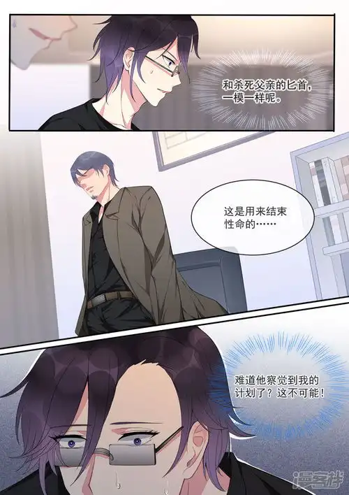 我的男友风净尘漫画第441话外传猎犬与天鹅1漫客栈