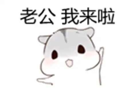 表情搞笑的表情包一个大写的啾咪表情