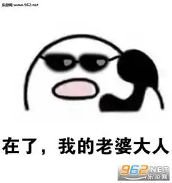 歪老公在吗打电话图片歪我的小老公在吗表情包下载乐游网游戏下载