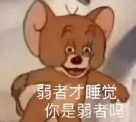 表情包丨我很高贵男人没机会