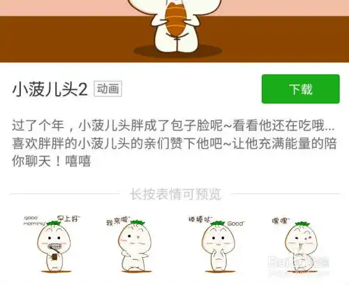 如何下载添加微信表情包