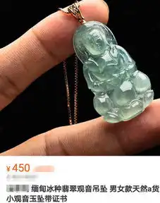 冰种翡翠观音吊坠,大概值多少