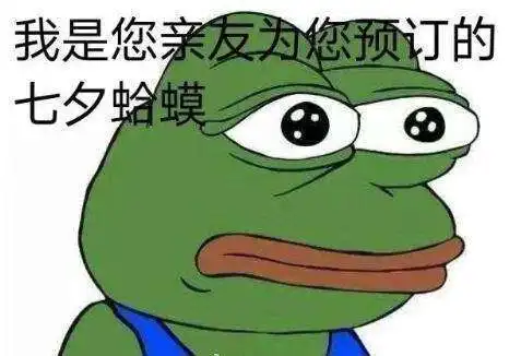 杨紫被送七夕青蛙,用呆萌表情包回复,所以七夕青蛙是什么梗