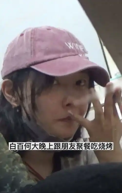 39岁白百何抽烟喝酒,动作娴熟烟瘾超大,这是明星该有的样子