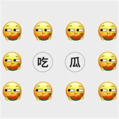 一组超级可爱的吃瓜表情包吃瓜人专属的表情包合集