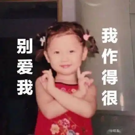 你能接受女生有多作