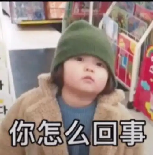 罗熙斗图表情包合集你怎么回事