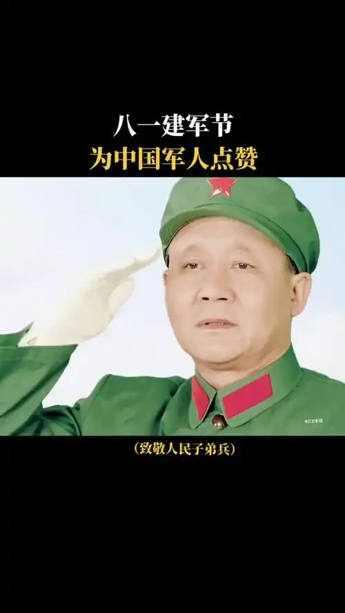 不追网红不追星,挚爱人民子弟兵八一建军致敬中国军人