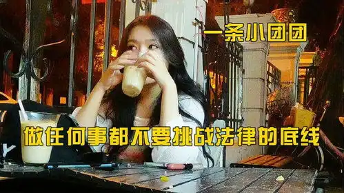 一条小团团变成一条小囚囚,法律的底线不容试探,一朝回到解放前