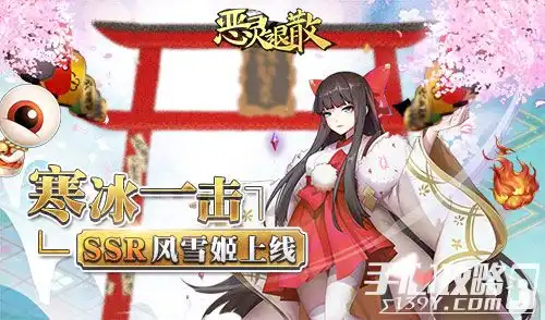 恶灵退散寒冰一击全新ssr风雪姬上线