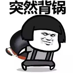 你可以说我丑,但不可以说我菜