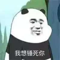 表情包老子醒了,快跟我说早安