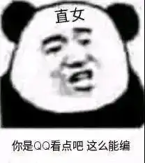 沙雕熊猫头表情包下雨了你还会回来吗