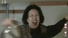 搞笑一家人第10集3
