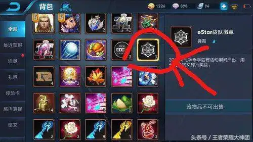 王者荣耀背包里这几个东西不能出售,比艾琳还珍贵