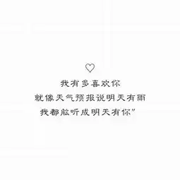 高清白底黑字短句图片爱你的文字图片我要个性网