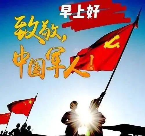 8月1日建军94周年表情包图片大全,建军节早晨好动图美图大全