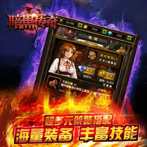 暗黑传奇手游最新版下载攻略礼包九游就要你好玩