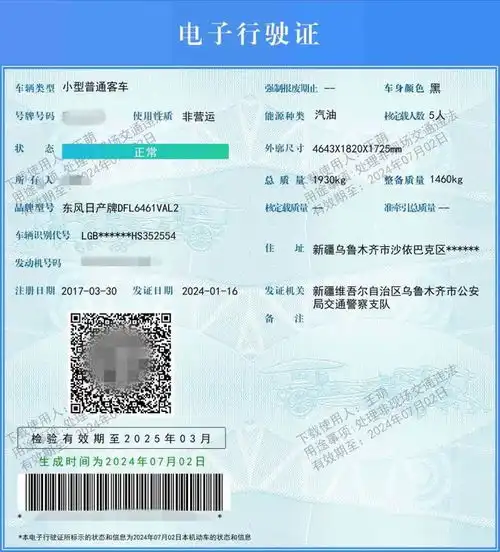 库尔勒人,电子行驶证来了手把手教你申领