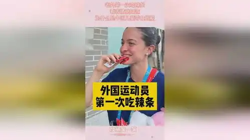 老外第一次吃辣条,看表情就知道,为什么是中国儿童零食最爱