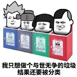 你有没有为垃圾分类拼过命