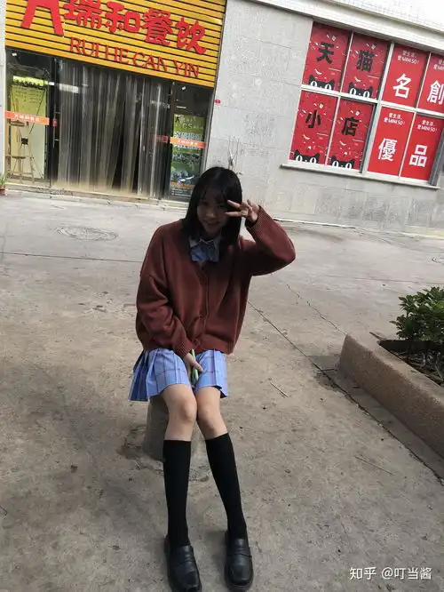 不论长相,什么身材或体型的女生穿jk制服好看能给出照片吗