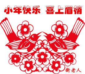 明日小年,祝福送上附最美小年动态表情图,太漂亮了