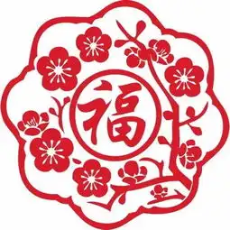 你需要扫福字吗统统送给您