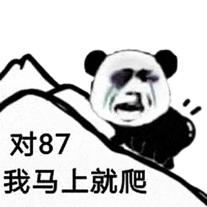 超火的一起爬山吗表情包醒醒,起来爬山了