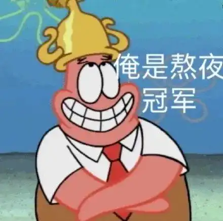 派大星你的心,像石头