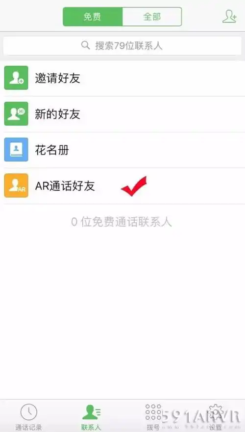 微信ar通话功能,一秒生成ar表情包