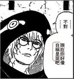 火影忍者唯一真相宇智波斑已亡