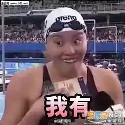 傅园慧男朋友傅园慧男友表情包下载乐游网手机下载站