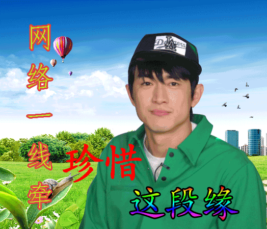 网络一线牵珍惜这段缘是什么意思什么梗网络一线牵珍惜这段缘林更新表情包