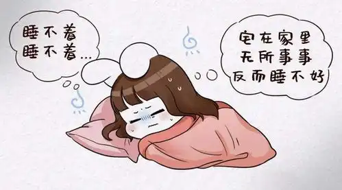 宅在家里,睡不着疫情之下如何应对失眠