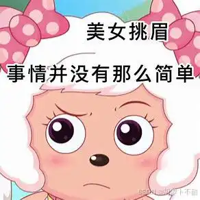 美羊羊今天给你讲python类对象包听懂