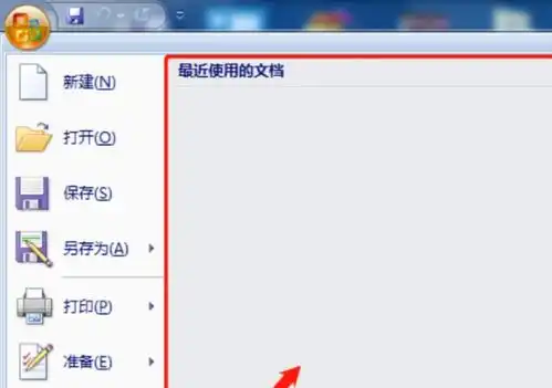 我的word文档里的历史记录怎么删掉啊