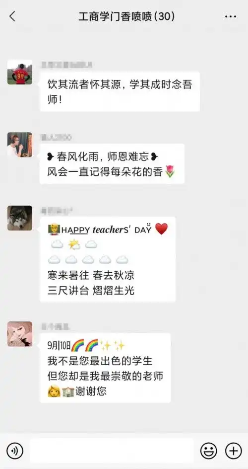 搜狗输入法里藏着的教师节祝福语,你get了吗