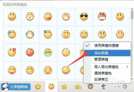 怎样在qq上添加贴吧表情