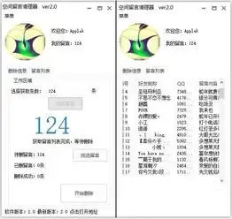 qq空间留言清理器空间留言清理器v2.0免费绿色版起点软件园
