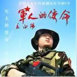 军人的职责和使命分别是什么我国军队的使命是什么
