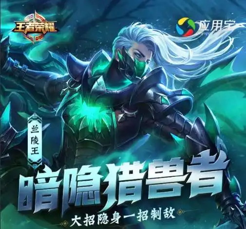王者荣耀免费获得兰陵王新皮肤方法暗隐猎兽者皮肤活动